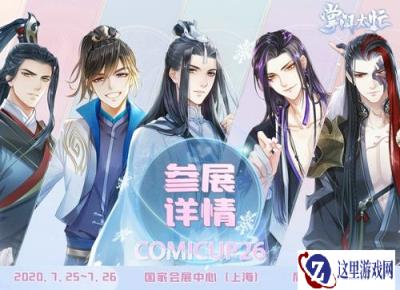 掌门太忙确定参展CP26 7月25日相约上海