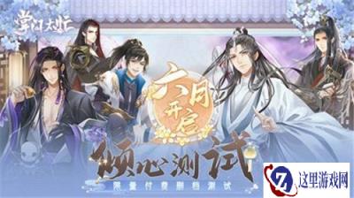 掌门太忙男主外号是什么 男主外号介绍