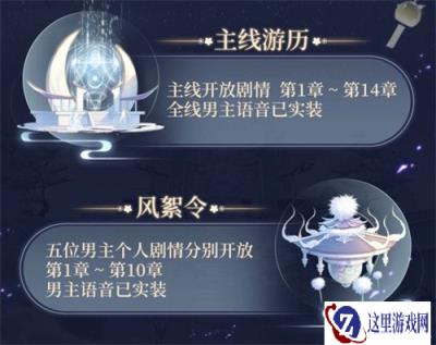 729声优送祝福 掌门太忙首发内容大揭秘