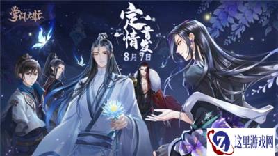 729声优早安铃福利 助阵8月7日掌门太忙首发