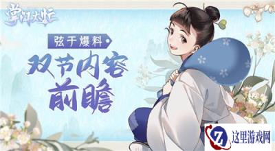 花好月圆庆中秋 掌门太忙双节活动先爆料