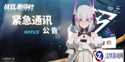 战双帕弥什限定降临更新 全新限定保底机制