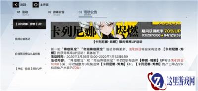 战双帕弥什烬燃限时概率UP活动更新