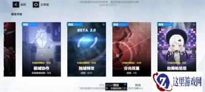 战双帕弥什曙星致意版本小游戏玩法攻略