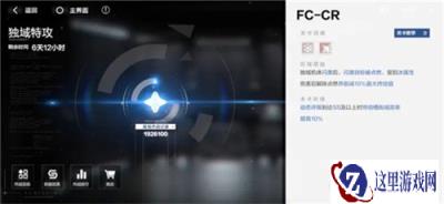 战双帕弥什独域特攻怎么打 独域特攻打法推荐