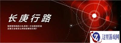 战双帕弥什长庚行路与阿普斯轨道玩法区别