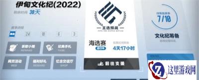 战双帕弥什文化纪怎么玩 文化纪玩法详解