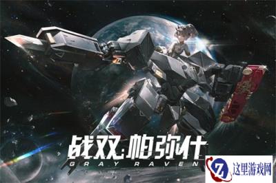战双帕弥什自选盒选什么好 自选盒选择推荐