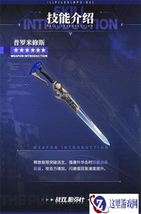 战双帕弥什诺安逆旅武器普罗米修斯强度解析
