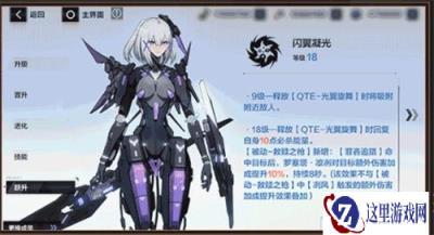 战双帕弥什罗塞塔凛冽跃升效果一览
