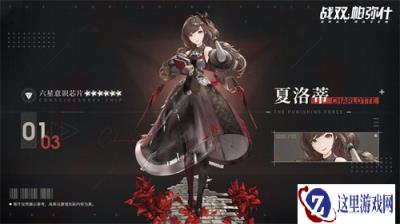 战双帕弥什夏洛蒂战术意识芯片介绍