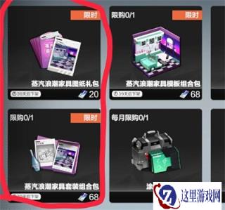 战双帕弥什21.0蒸汽浪潮家具购买建议
