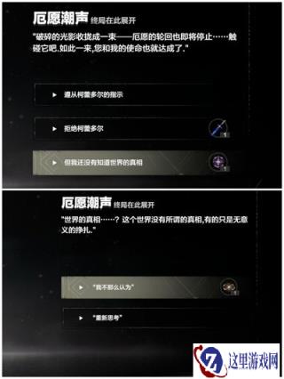 战双帕弥什厄愿潮声全结局攻略 三种结局介绍