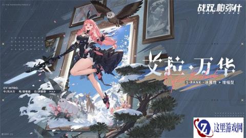 战双帕弥什艾拉万华怎么获得 获取方式一览