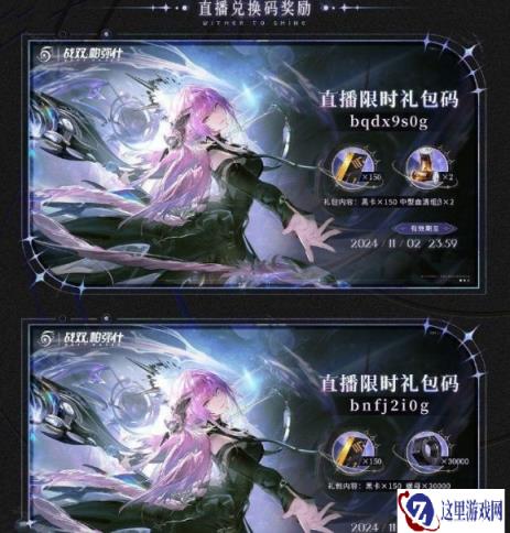 战双帕弥什5周年前瞻直播兑换码 兑换码是什么