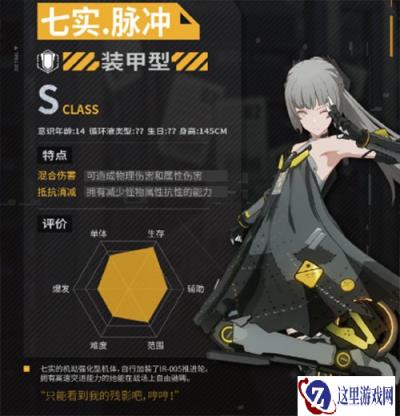 战双帕弥什七实脉冲曝光 公测实装确定