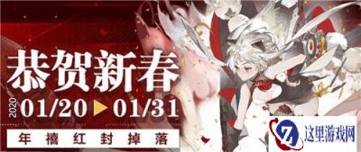 战双帕弥什恭贺新春系列活动第四弹公告
