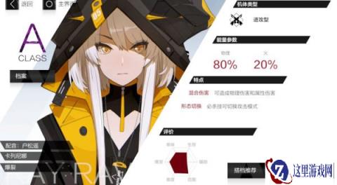 战双帕弥什该练哪个A级角色 角色强度推荐