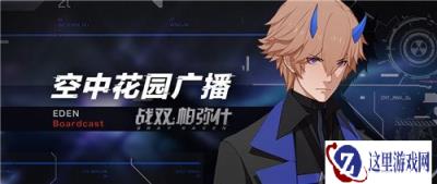 战双帕弥什官服登录部分异常及操作提示公告