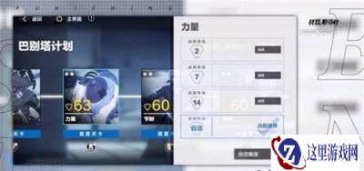 战双帕弥什新构造体冰比安卡个罗塞塔等级