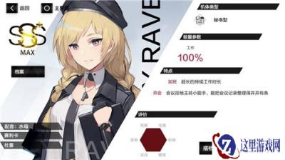 战双帕弥什SSS级构造体赛利卡登场 唯一初始3S