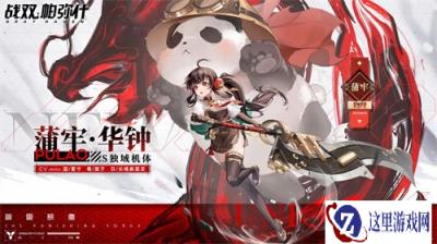 战双帕弥什蒲牢华钟技能是什么 技能强度详解