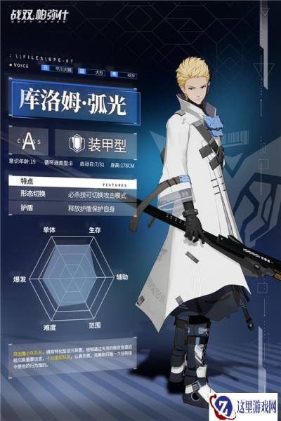 战双帕弥什新构造体库洛姆弧光信息介绍