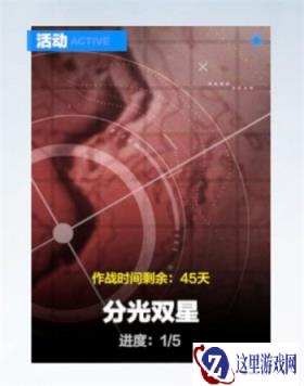 战双帕弥什分光双星怎么玩 分光双星玩法详解