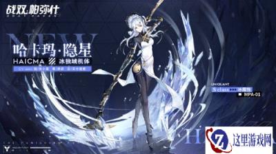 战双帕弥什哈卡玛隐星意识解析 武器推荐