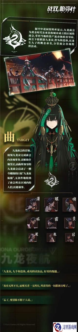 战双帕弥什九龙商会最新情报速递 九龙商会介绍