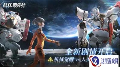 战双帕弥什卡列尼娜的螺母收集作战活动玩法介绍