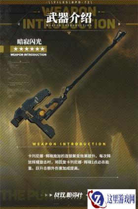 战双帕弥什卡列尼娜辉晓武器及意识推荐