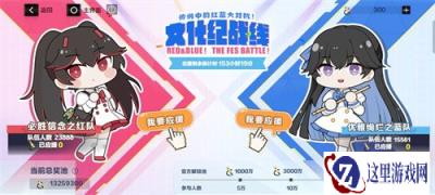 战双帕弥什文化纪战线红蓝大对决规则解析