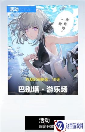 战双帕弥什湛蓝曙日版本前瞻新增异聚迷宫巴别塔副本