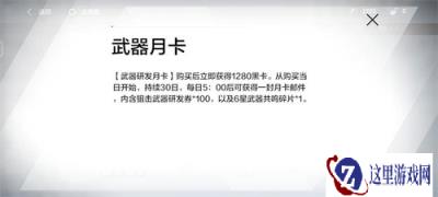 战双帕弥什不同玩家每月可抽奖次数解析