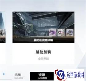 战双帕弥什辅助机怎么玩 辅助机玩法全方位介绍