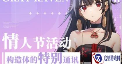 战双帕弥什情人节活动特别通讯预告