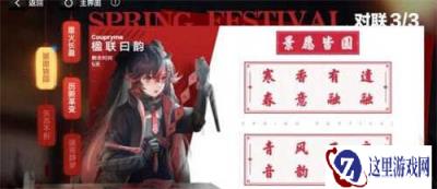 战双帕弥什对联答案 对联答案是什么