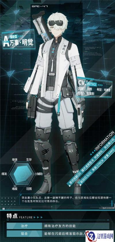 战双帕弥什万事明觉构造体赏析介绍