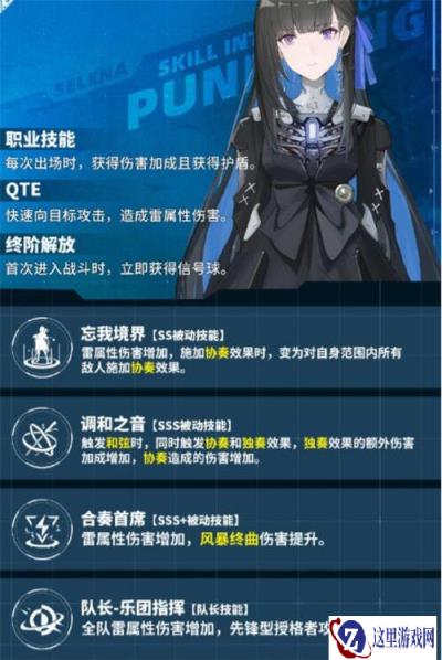 战双帕弥什赛琳娜技能介绍 授格体赛琳娜岚音技能强度