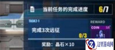 重装战姬远征任务怎么完成 远征任务攻略