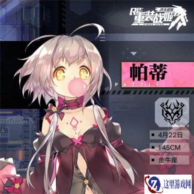 重装战姬SSR级帕蒂有什么用 泡泡装置是什么
