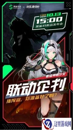 战双帕弥什联动黑鲨游戏助手鲨鲨酱