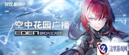 战双帕弥什停服维护更新 维护服务器