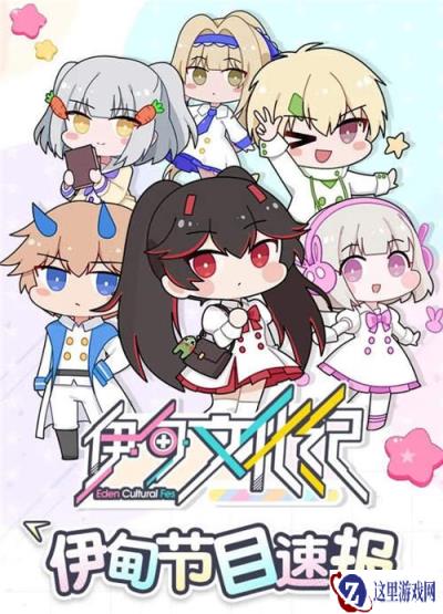 战双帕弥什伊甸节目速报 4月3日公开开幕曲