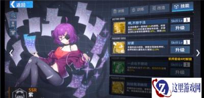 重装战姬紫守护机师好用吗 技能用哪个好