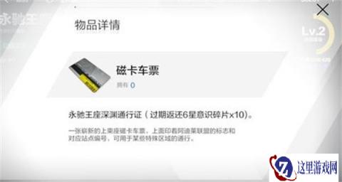战双帕弥什磁卡车票获取攻略   这招最快
