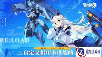 重装战姬基建系统用途说明 基地系统是做什么的