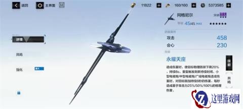 战双帕弥什罗塞塔凛冽武器意识共鸣搭配攻略