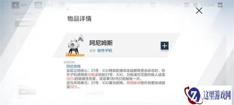 战双帕弥什平民战神21号武器意识共鸣搭配攻略